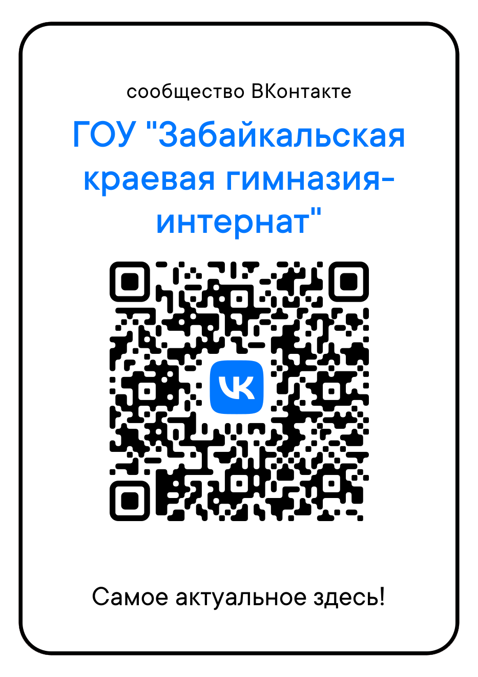 ЗабКГИ - ОСНОВНЫЕ СВЕДЕНИЯ И КОНТАКТЫ ОБРАЗОВАТЕЛЬНОГО УЧРЕЖДЕНИЯ